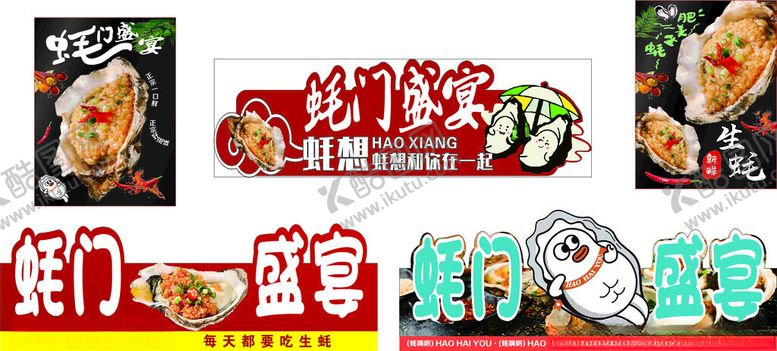 编号：66549412091355356574【酷图网】源文件下载-生蚝