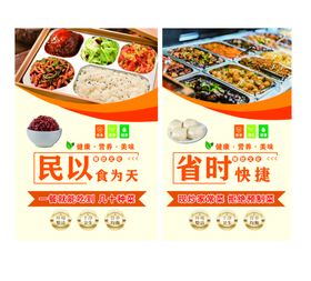 快餐盒饭海报