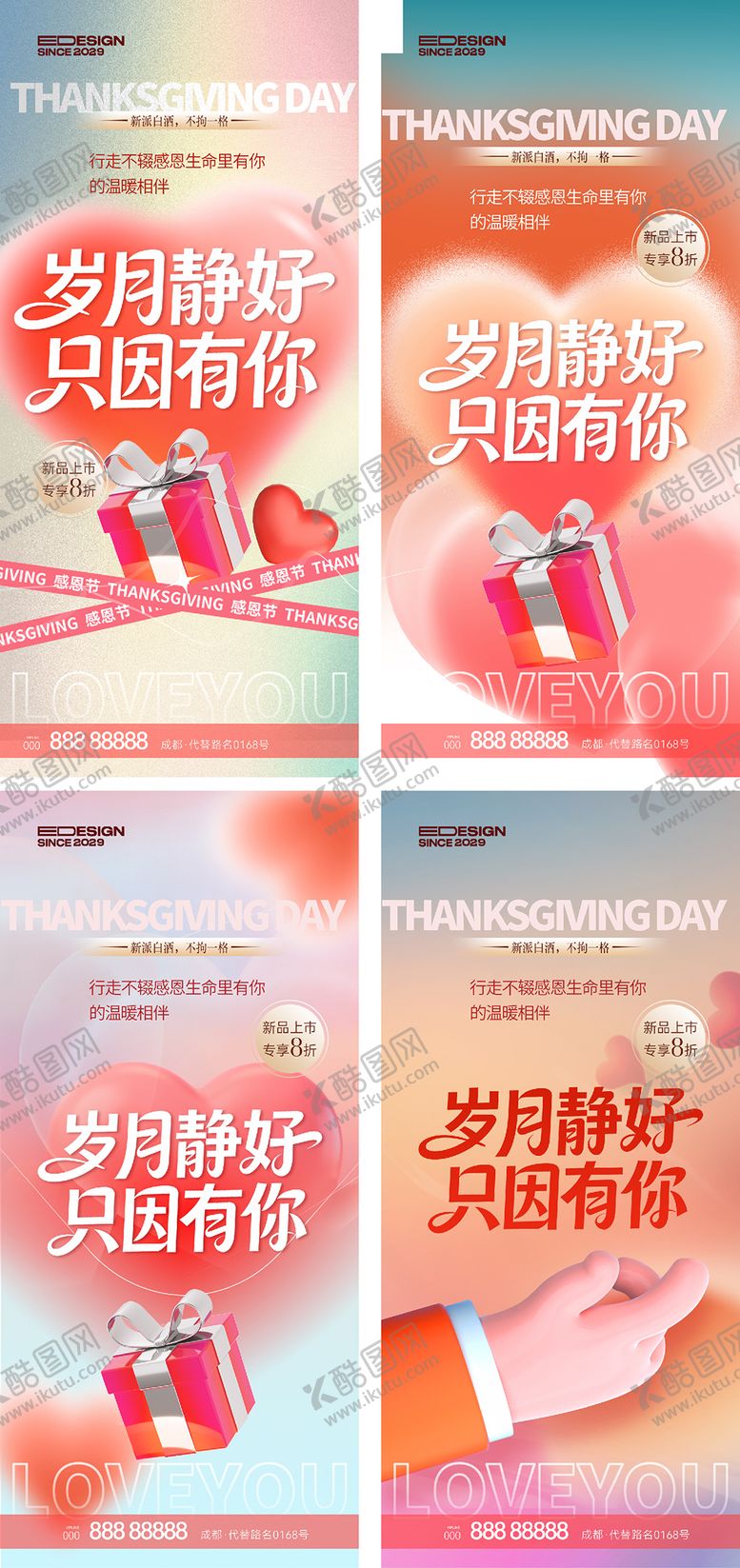 编号：15894511101643314778【酷图网】源文件下载-感恩节海报