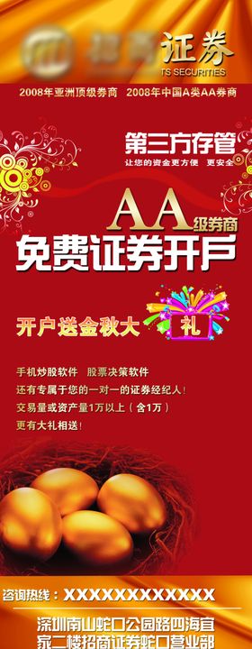 证券开户展架易拉宝海报火爆