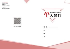 创意简历