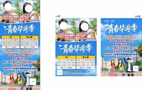 青春毕业季音乐吉他宣传海报