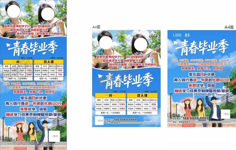 编号：16332906300604217540【酷图网】源文件下载-青春毕业季音乐吉他宣传海报