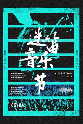 迷笛音乐节