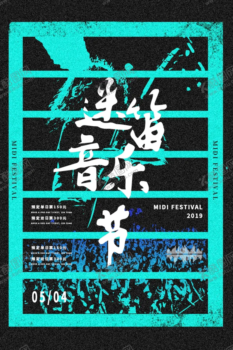 编号：54468606250036501391【酷图网】源文件下载-迷笛音乐节