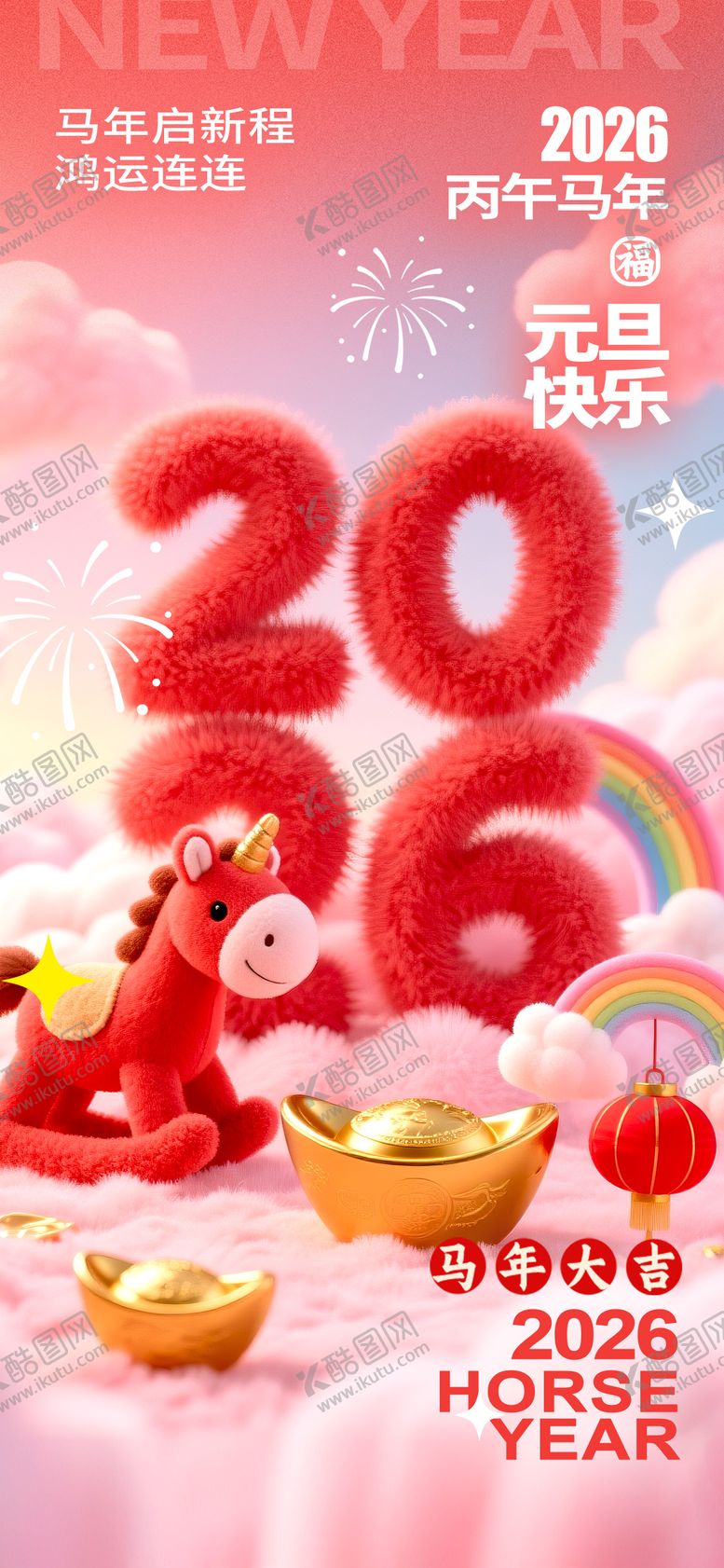 编号：96526611041747581312【酷图网】源文件下载-2026马年元旦海报