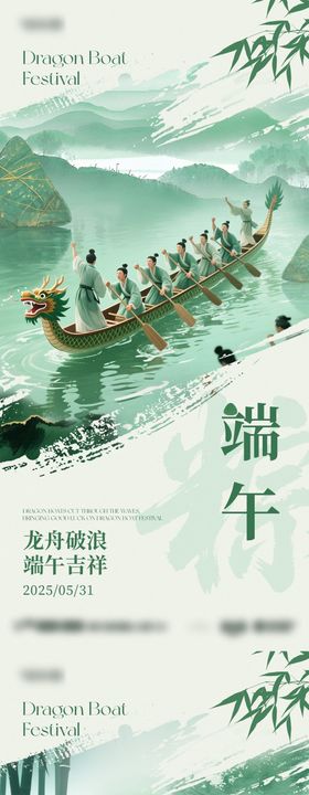 地产国风端午节海报
