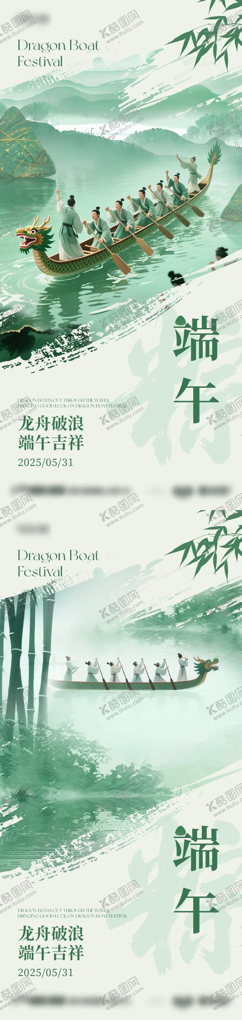编号：80037306151146037173【酷图网】源文件下载-国风端午节地产海报