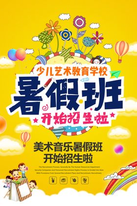假期班