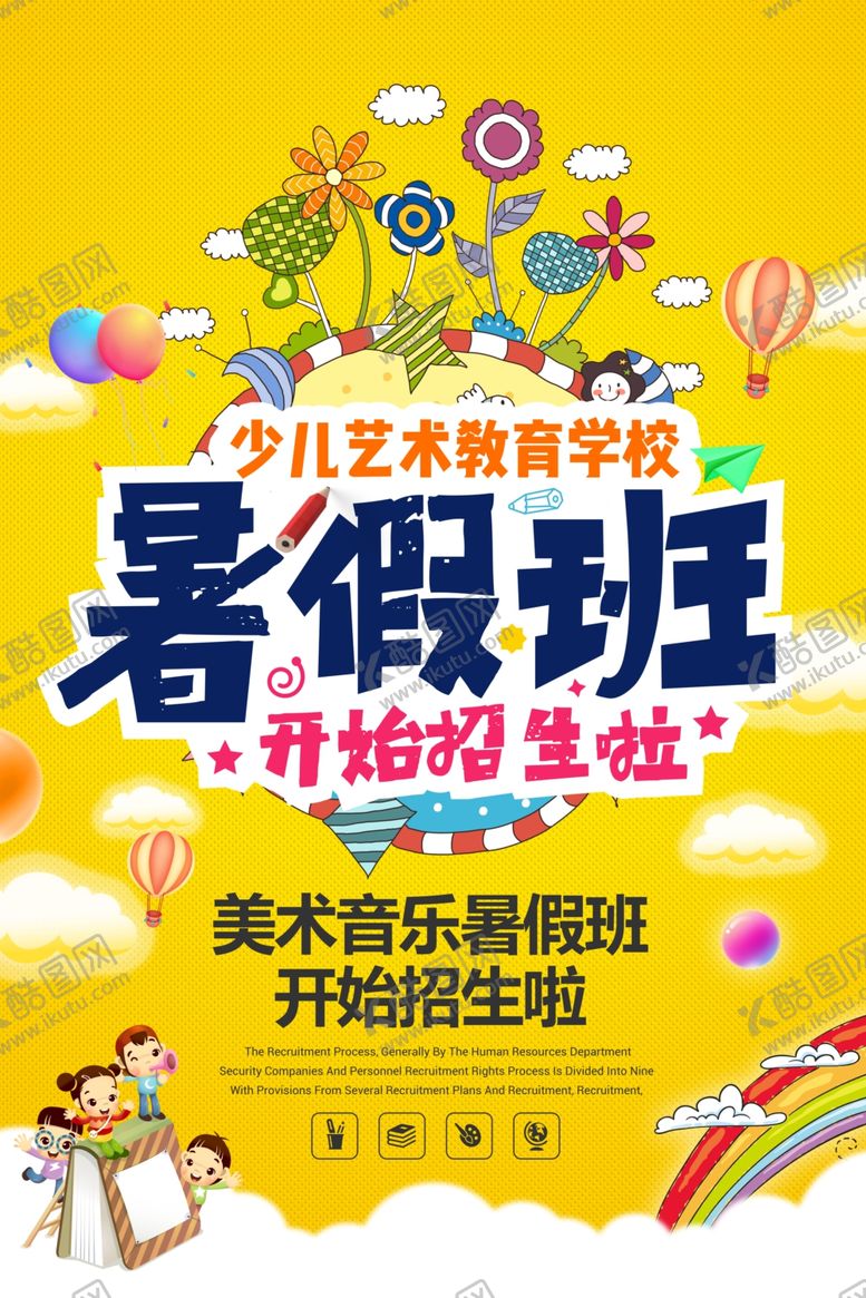 编号：68284710161130162383【酷图网】源文件下载-假期班宣传培训班宣传