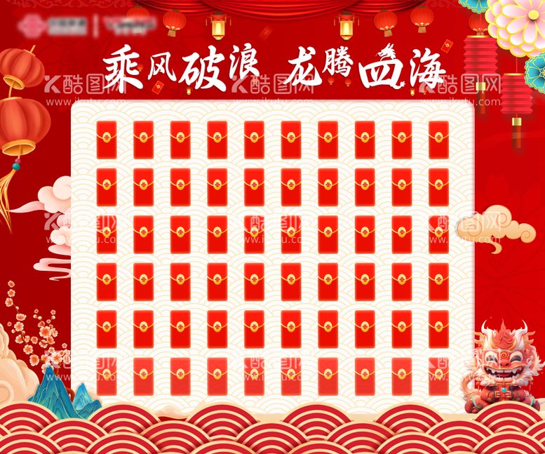 编号：30627612032117383036【酷图网】源文件下载-红包墙