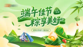端午节活动背景板