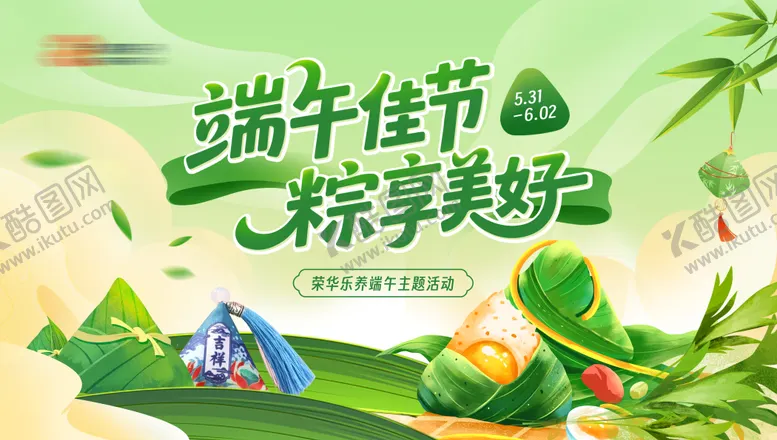 编号：68881606101012393485【酷图网】源文件下载-端午节活动背景板