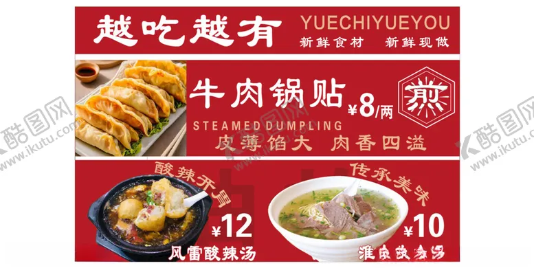 编号：80237302101736582915【酷图网】源文件下载-锅贴牛肉汤