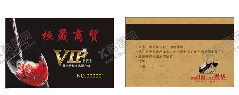 编号：21858909181304403747【酷图网】源文件下载-红酒会员卡