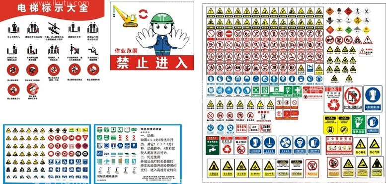 编号：83101701260327206300【酷图网】源文件下载-安全警示标识