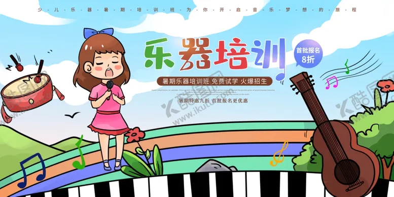 编号：45341904270030286898【酷图网】源文件下载-乐器培训班