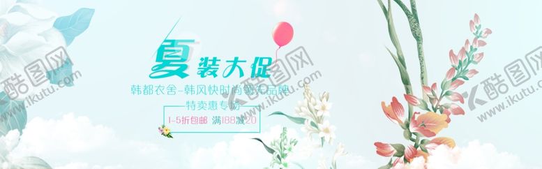 编号：97407210031948523540【酷图网】源文件下载-夏季