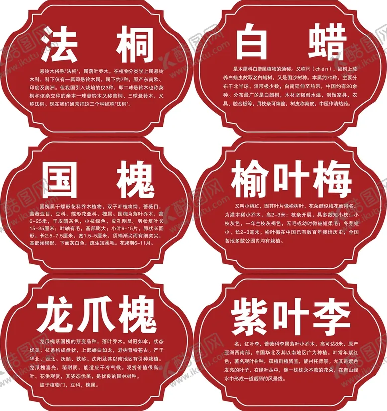 编号：57168009262223471084【酷图网】源文件下载-法桐树牌说明