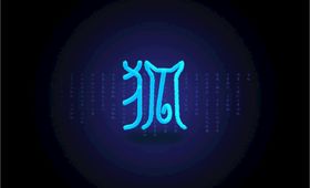 白狐毛绒绒的字