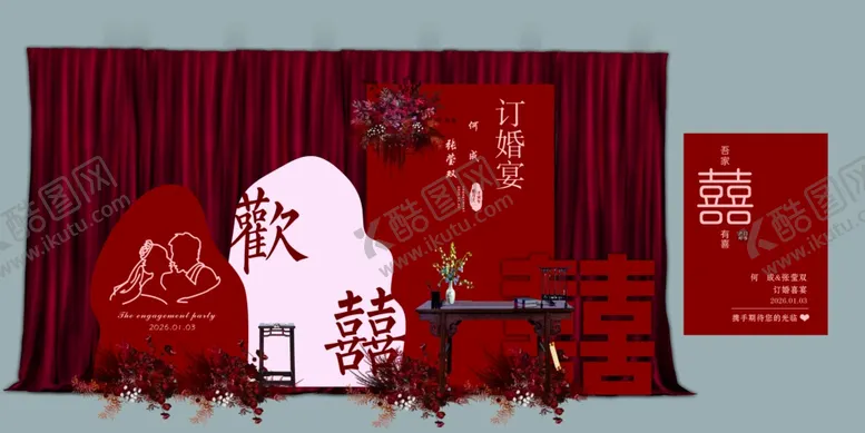 编号：17249204221738596368【酷图网】源文件下载-中式婚礼喜庆布置场景