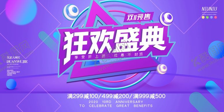 编号：18238206161823371288【酷图网】源文件下载-双十一