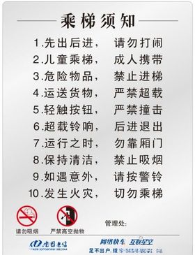 乘电梯须知