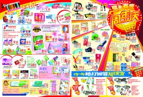 超市宣传单