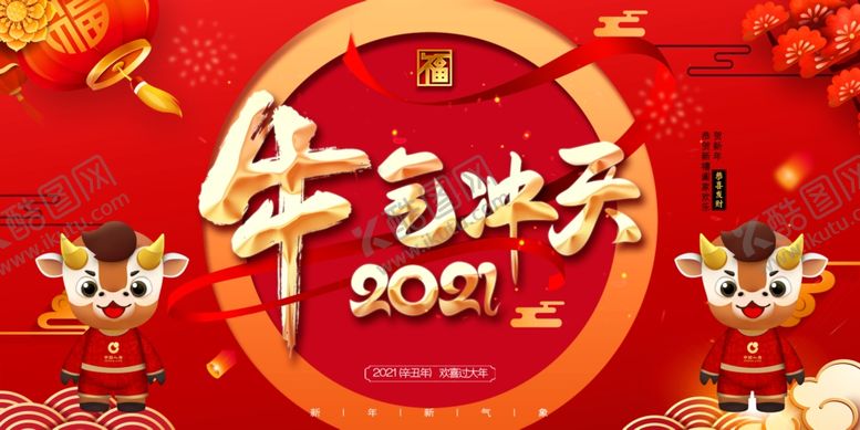 编号：17668710231111394172【酷图网】源文件下载-牛年