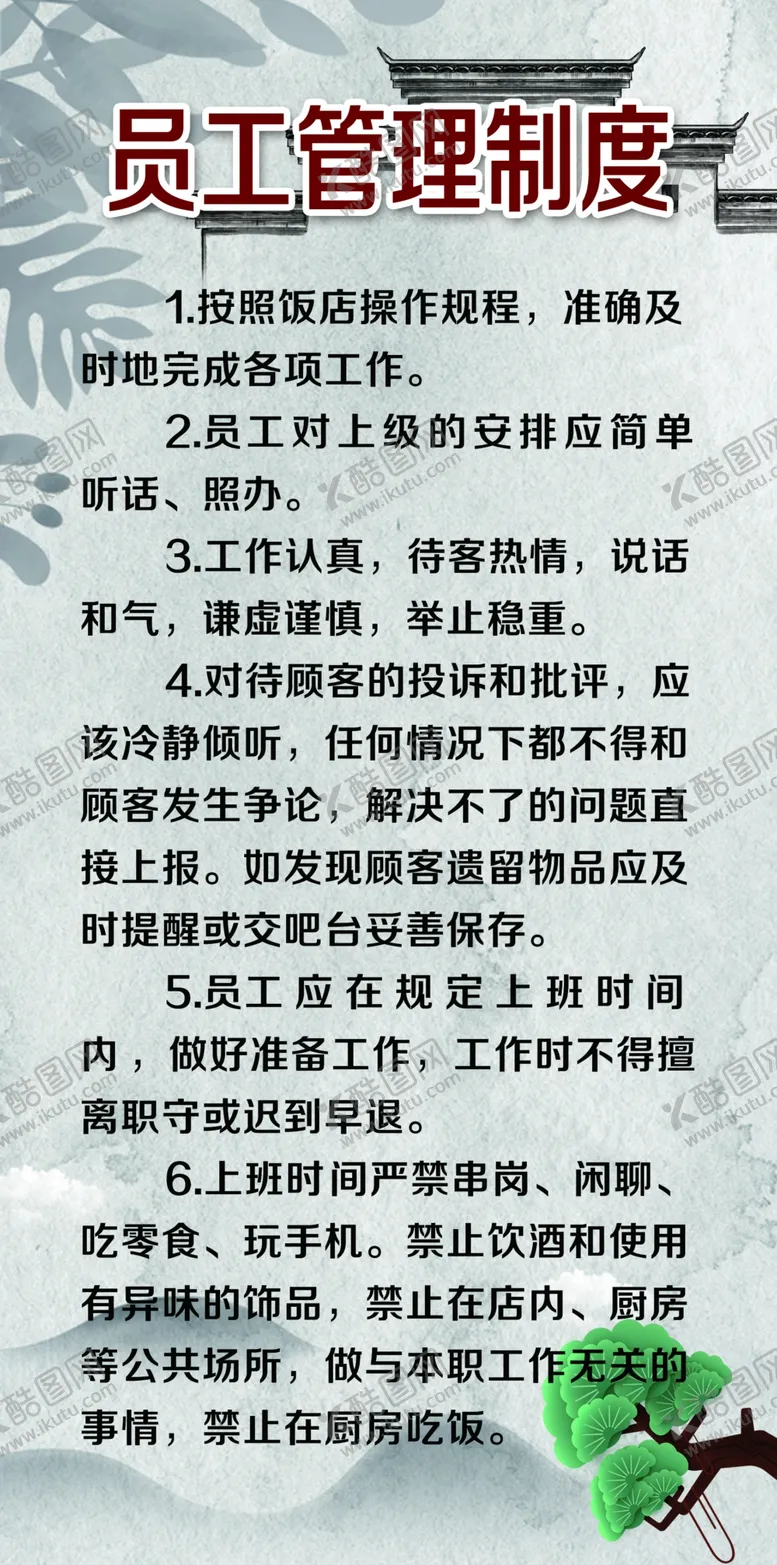 编号：32171709140333191501【酷图网】源文件下载-管理制度