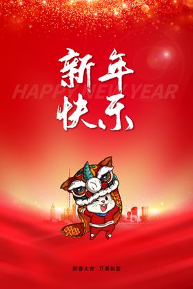 鼠年新年活动宣传海报素材