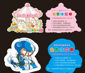 优惠券体验卡