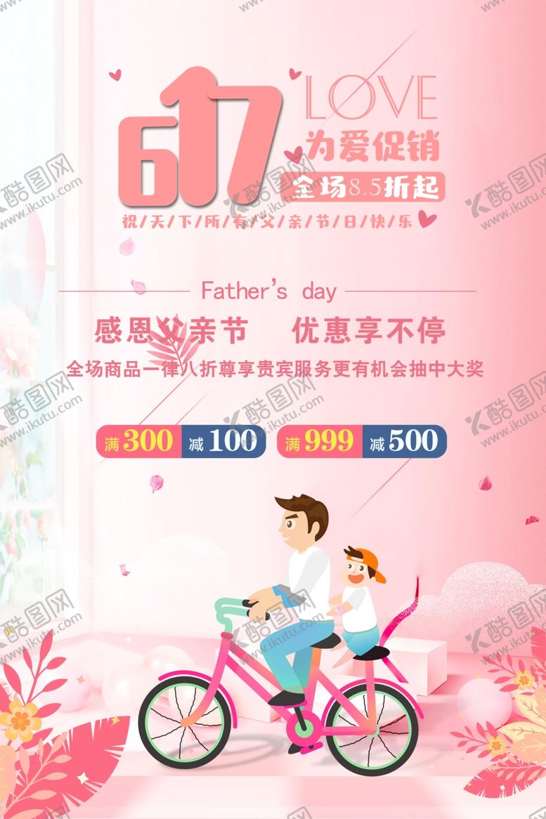 编号：87690310011042141037【酷图网】源文件下载-父亲节