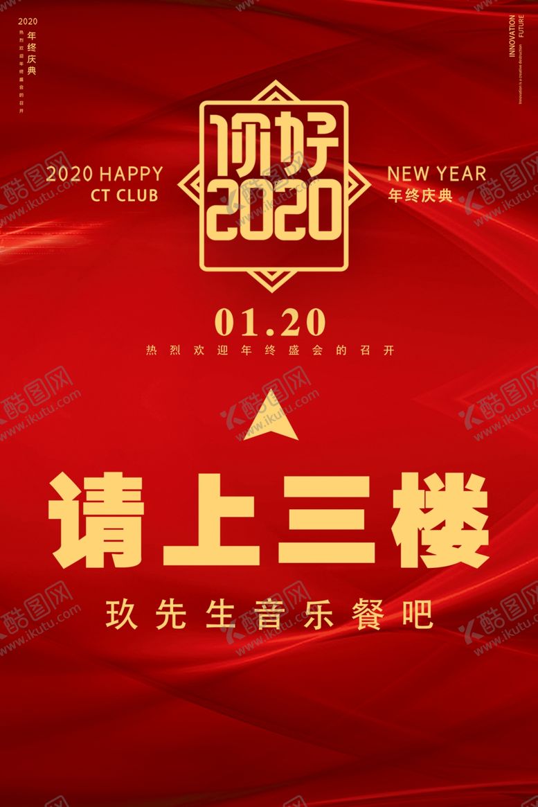 编号：43833809210954553718【酷图网】源文件下载-你好2020喜庆指示海报展板