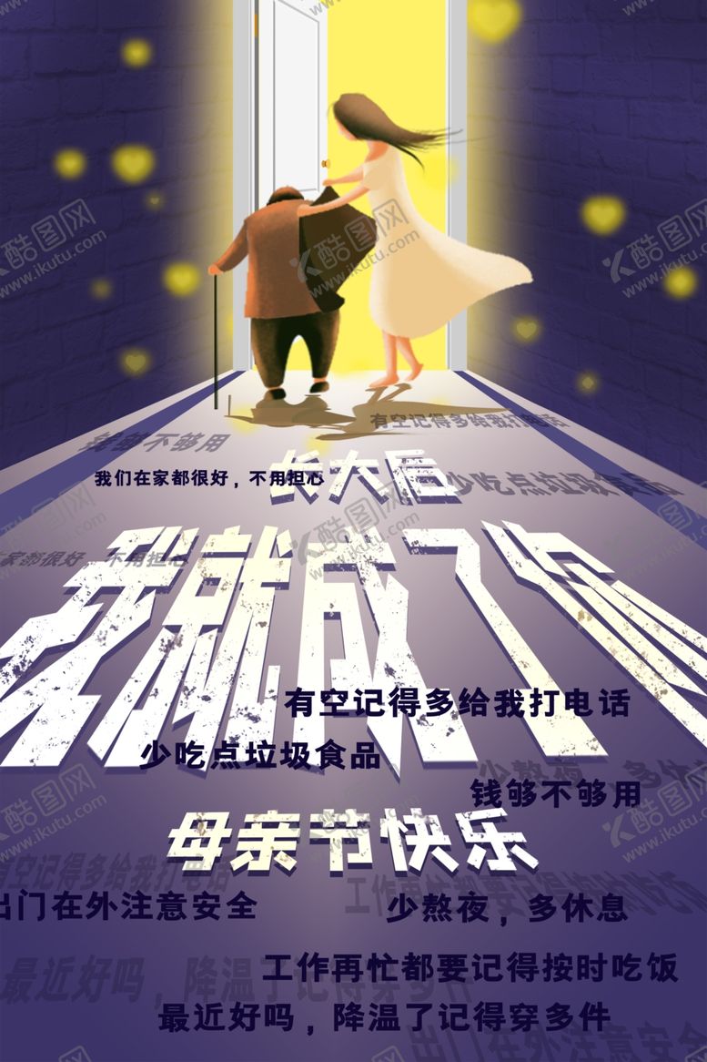 编号：94150910161545431032【酷图网】源文件下载-母亲节