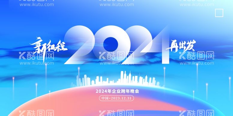 编号：99872011261731053482【酷图网】源文件下载-科技蓝色大气2024年年会展板