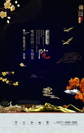 新中式地产蓝色教育高端湖景