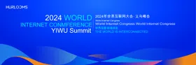 2024年世界互联网大会主视觉