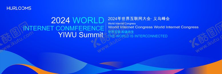 编号：88175412080459044562【酷图网】源文件下载-2024年世界互联网大会主视觉