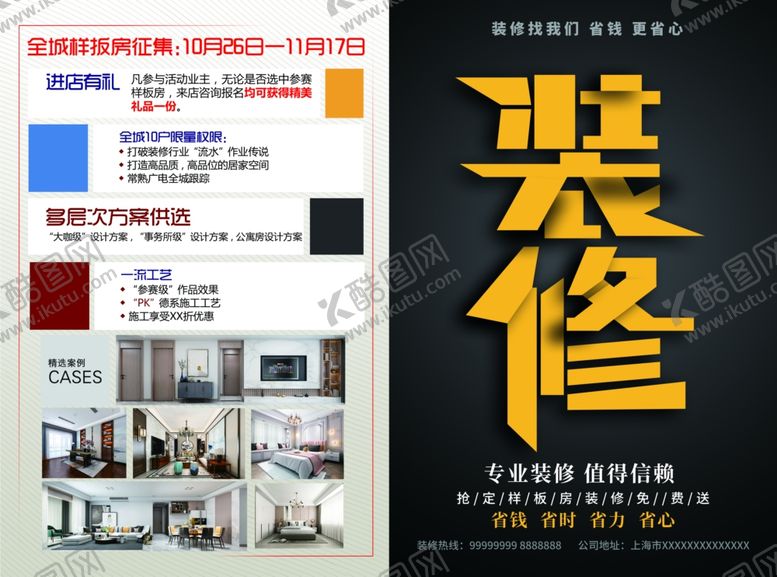 编号：90106407040617269587【酷图网】源文件下载-装修公司活动单页