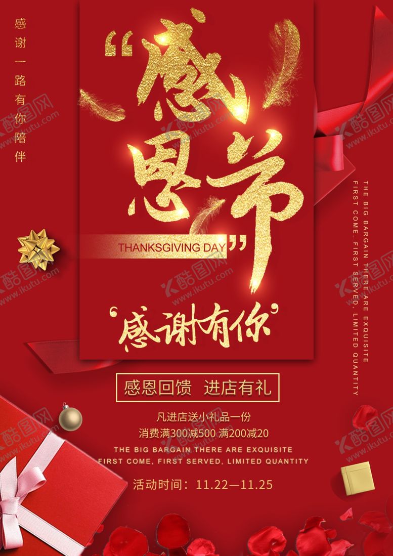编号：44180112051502379691【酷图网】源文件下载-感恩节海报