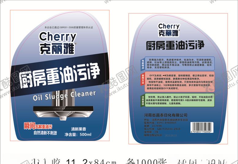 编号：40277011022033401675【酷图网】源文件下载-油烟净标签