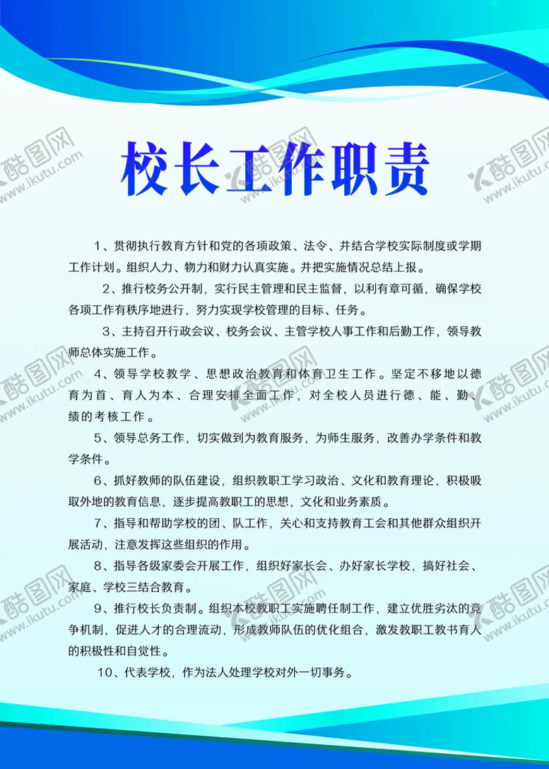 编号：01783510021307411936【酷图网】源文件下载-学校制度牌四件套