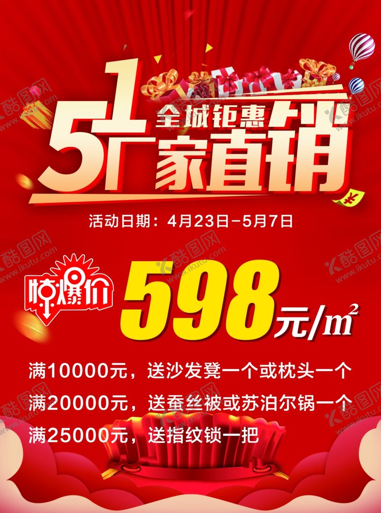 编号：10326409270005389946【酷图网】源文件下载-51厂家直销