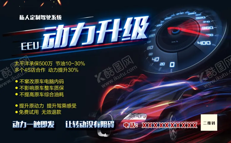编号：44177106302138178007【酷图网】源文件下载-汽车动力