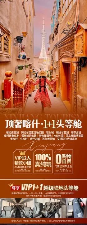 新疆喀什旅游长图专题设计