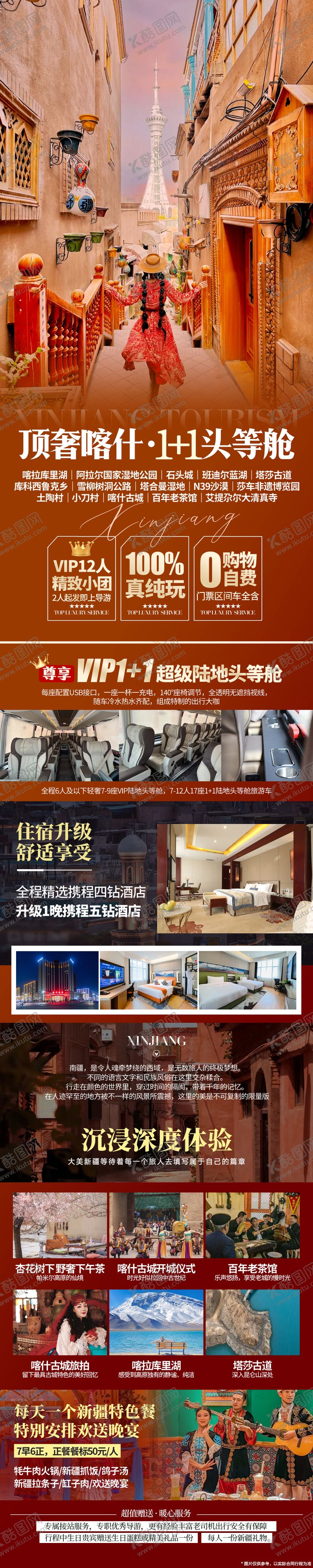 编号：11749002251725559525【酷图网】源文件下载-新疆喀什旅游长图专题设计