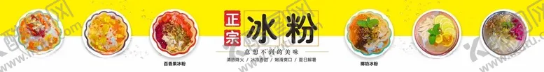编号：87659802060308205024【酷图网】源文件下载-冰粉
