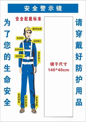 安全警示镜