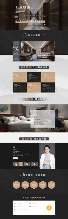 室内装修PC专题页落地页设计